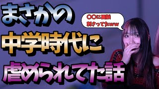 【恐怖】中学時代にいじめられていたのに気が付いていないゆのしー　#twitch #tiktok #live #yunocy #グラビア #アイドル #可愛い  #グラドル #いじめ #ホラー #中学校