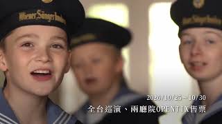 玉山音樂饗宴—維也納少年合唱團 預告片縮圖