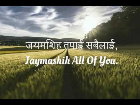 Parmeshwar ko Chokho Bedima   NEPALI WORSHIPSONG WITH LYRICS