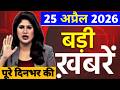 21 अप्रैल का मौसम | 21 अप्रैल Ki Headlines News Today | मुख्य समाचार #Lucknow_weather #आज_का_मौसम