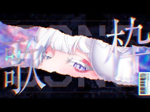 【 #歌枠 / #shorts 】 久々すぎてド緊張 / リハビリ(?)お歌枠【 夢栞あるぷ / #Vtuber / #雑談 】