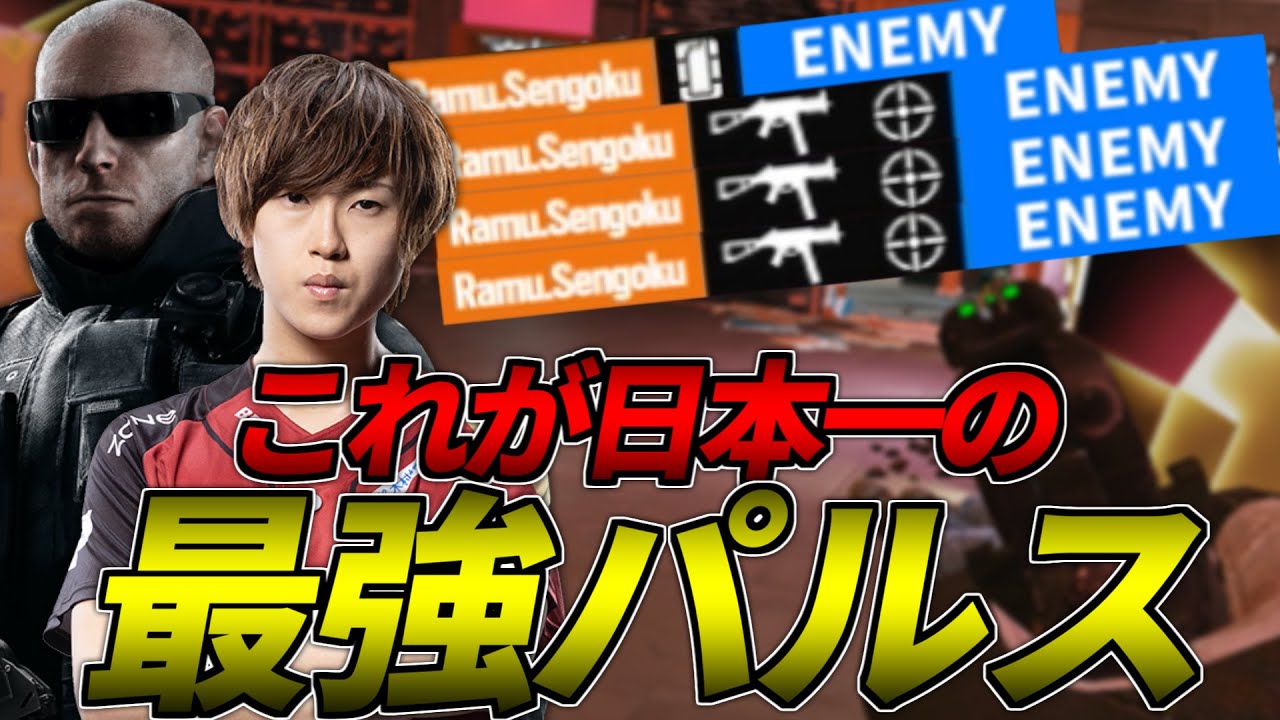 【強すぎ注意】1on3 Clutch!これが日本一のパルス使いの撃ち合い方！【R6S】