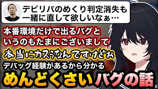 【スト6】デバッグ経験があるから分かるバグの話、戦国BASARAコラボ希望のれんくん【如月れん/ぶいすぽ切り抜き】