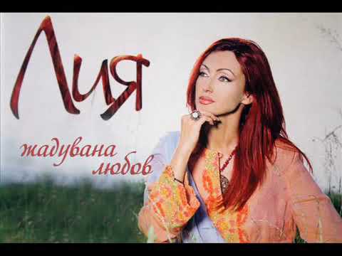 Лия-Жадувана