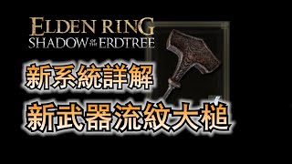 [閒聊] 法環DLC的風暴裝備是不是很雞肋啊？