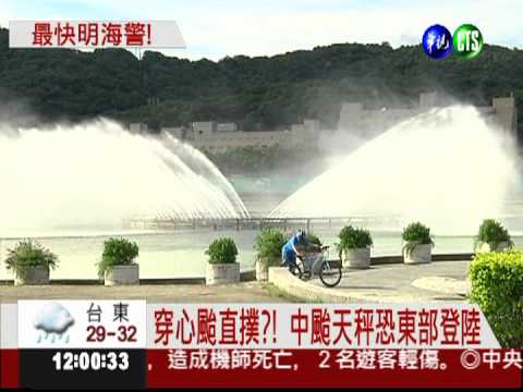 中颱天秤來勢洶洶! 最快明發海警