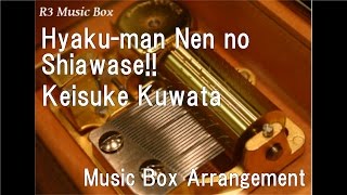 Hyaku-man Nen no Shiawase!!/Keisuke Kuwata [Music Box] (Anime "Chibi Maruko-chan" ED)