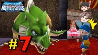 【テリワンSP】ドラクエモンスターズテリーのワンダーランドSPゆっくり実況Part7