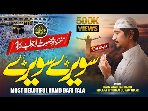 New Most Beautiful Hamd 2023 | Savere Savere | Hafiz Ataullah Habib | Molana Ehtesham Ul Haq Shami