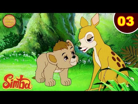 Simba The Lion King Ep 03 | शेर बना शिकारी | New Animated Cartoon Story In Hindi | Boonie Bear