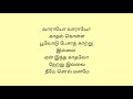 Vaarayo vaarayo song tamil lyrics 