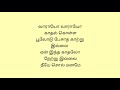 Vaarayo Vaarayo Song Tamil Lyrics Aathavan