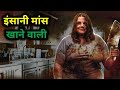 Crazy Fat Ethel / Cannibal Movie Explain In Hindi Film Explained in Hindi/Urdu Summarized हिन्दी