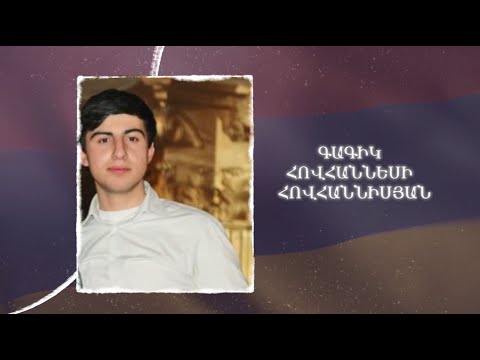 Ձեզ բացակա չենք դնի․ Գագիկ  Հովհաննիսյան
