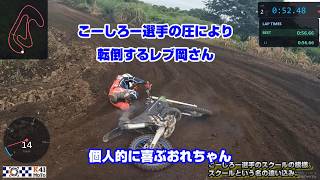 【モトクロス実況】IAこーしろー選手がクラブ活動で生徒にめっちゃウザ絡み走行！！