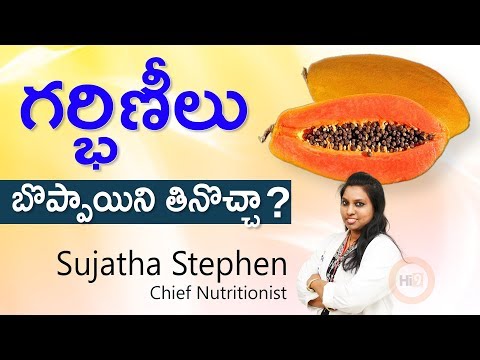 గర్భిణీలు బొప్పాయిని తినొచ్చా ? - sujatha stephen - chief nutritionist