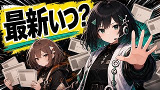 日付なしの「最新」で動くな。AIニュースはいつ時点かを先に見る【Claude Code×Codex】