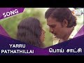 Yarru Pathathillai Song HD Poi Satchi