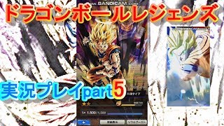 ドラゴンボールレジェンズ実況プレイpart5