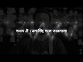 Hoyni Alap - Debdeep lyrics