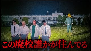 ウンパルンパで草 - 【廃校舎の軍人霊】本当は不良なのに陰キャになりすます高校生の日常【コントVol.336】