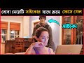 অদ্ভুত সাইকো যখন মেয়েটির রুমে |Hush Movie Explained In bangla |horr