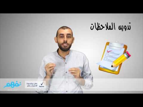 مسابقة تعلم كيف تتعلم: تدوين الملاحظات كأداة للتعلم | برعاية ريكسونا | موقع نفهم