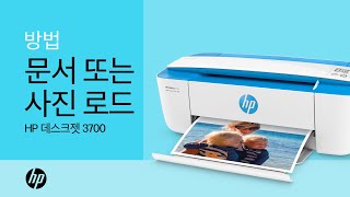 HP DeskJet 3700 프린터 시리즈에서 문서 또는 사진 넣기 및 복사