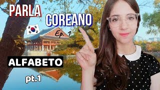 🇰🇷 Imparare il coreano in modo facile, veloce e divertente - Alfabeto pt.1 | Parla coreano Ep. 1
