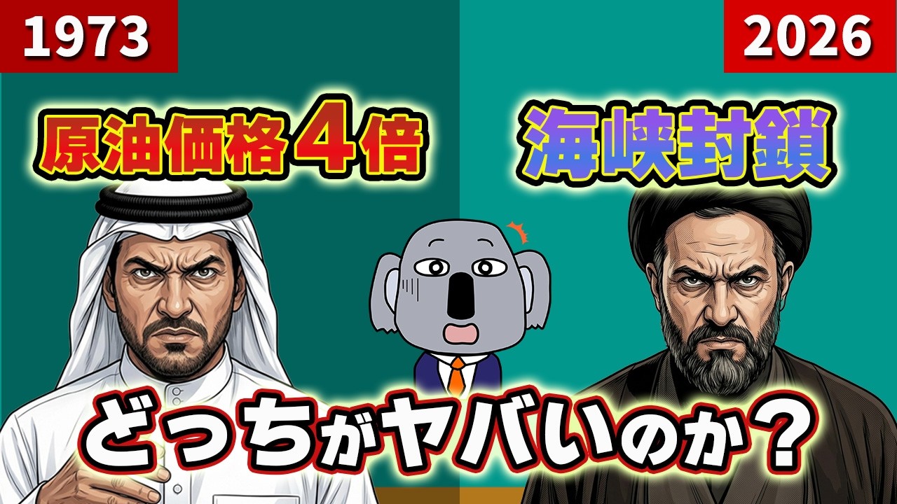 オイルショックとは何だったのか？50年前のパニックと現在の危機を徹底比較します！