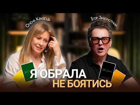 Олена Кравець: що змінює жінку після 40? Секс, відносини демони