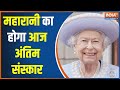 Queen Elizabeth II To Say Final Goodbye To The World, President Droupadi Murmu To Attend The Funeral