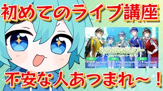 - 【めろりす必見!】ライブの楽しみ方や準備、ルールとかを教える神配信!! 【そらねこ】【めろんぱーかー】【めろぱか】