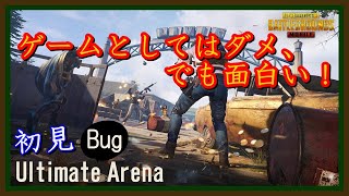 【PUBG MOBILE】新モードといえばやはり...!?『Ultimate Arena』【PUBG モバイル】【らむね／Ramune】