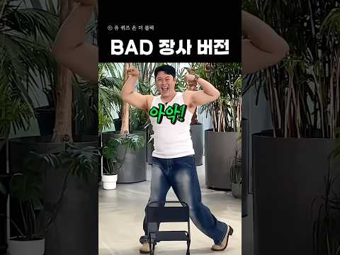 [퉤산 - Bad] #이선민 #shorts