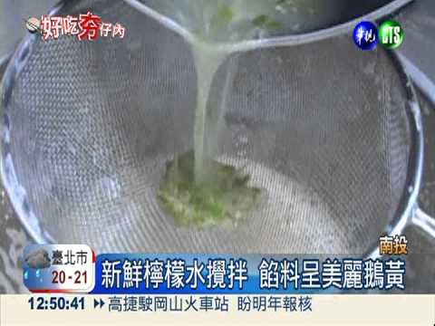 酸甜法式檸檬派 如置身浪漫花都!