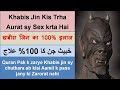 Khabis Kya Hota Hai Khabis Ko Bhagane Ka Tarika Khabis Ki Pehchan Khabis Ki Nishaniya
