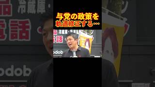 【参政党】与党の政策を軌道修正する… #参政党 #神谷宗幣 #街頭演説