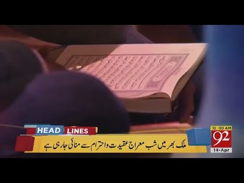 92 News Headlines 12:00 AM - 14 April 2018 - 92NewsHDPlus