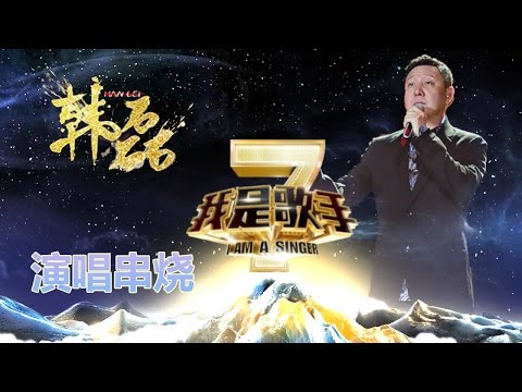 我是歌手-第二季-韩磊演唱串烧-【湖南卫视官方版1080P】20140409