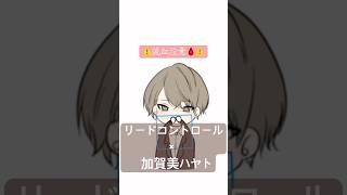 拘束社長　#加賀美ハヤト　#にじさんじ