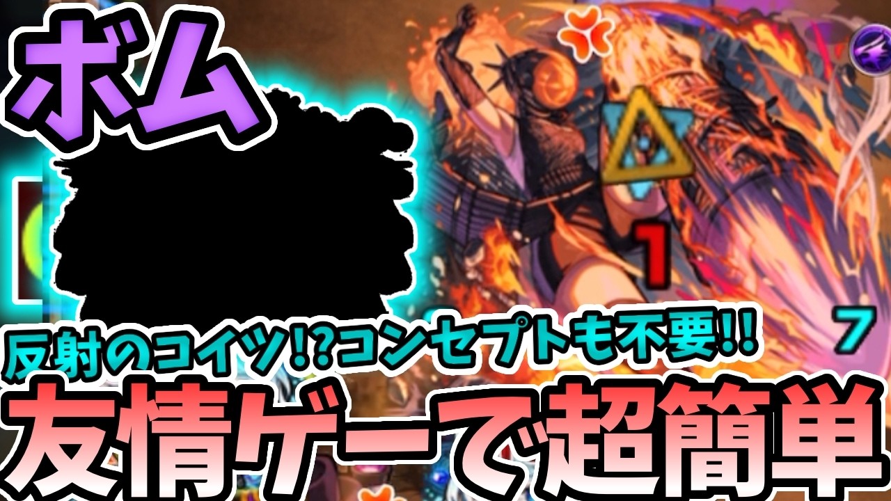 【超究極：ボム】反射のコイツの友情が強すぎて暴れるだけで終わるやつ【モンスト】【チェンソーマンコラボ】