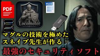 マグルの知識と技術を極めたスネイプ先生