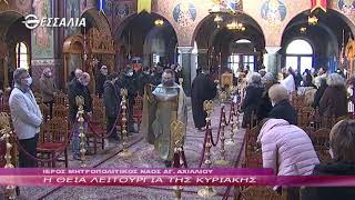 Η Θεία Λειτουργία της Κυριακής 30 1 2022