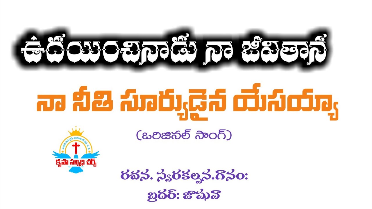 ఉదయించినాడు నా జీవితాన