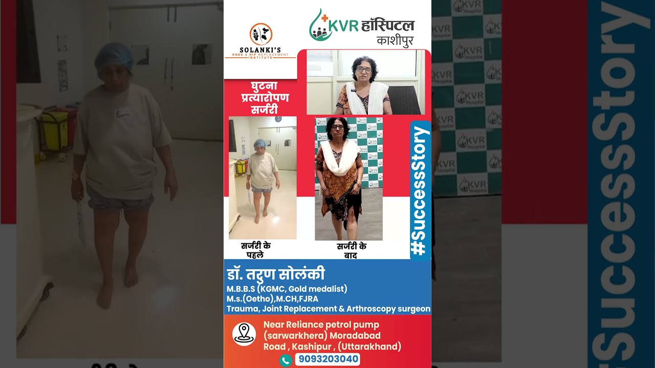 Total Knee Replacement (TKR) -  #kneepain #drtarunsolanki