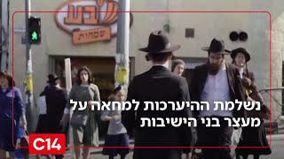 עצרת ההמונים: נשלמת ההיערכות למחאה על מעצר בני הישיבות | החדשות (חדשות ערוץ 14) - התמונה מוצגת ישירות מתוך אתר האינטרנט יוטיוב. זכויות היוצרים בתמונה שייכות ליוצרה. קישור קרדיט למקור התוכן נמצא בתוך דף הסרטון