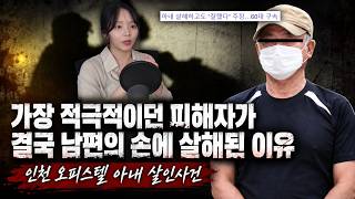 Download lagu Why the most proactive victim was ultimately murdered by her husband - The Incheon officetel wife... mp3