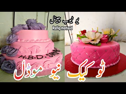 How to New Model cake
