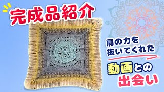 完成品紹介/編みかけ進捗/編み物雑談/ナミマノラジオ108